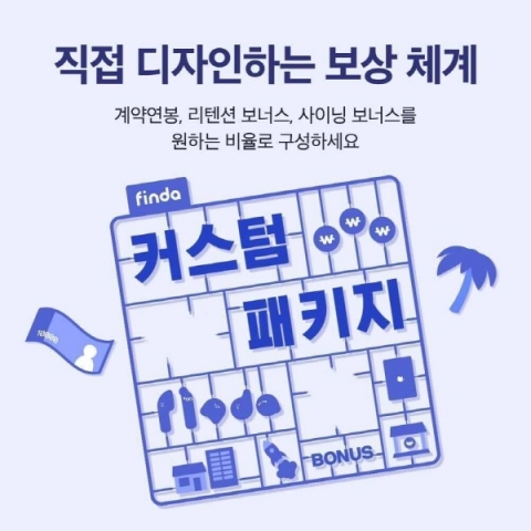 “직원이 연봉·보너스 직접 설정”···핀다, ‘커스텀 패키지’ 도입