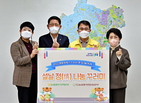 농협 광주지역본부, ‘설날 정(情) 나눔 꾸러미’ 행사