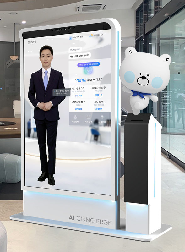 신한은행이 지난해 12월 22일 금융권 최초로 AI(인공지능) 기술을 활용한 신개념 업무 안내 서비스 기기 ‘AI 컨시어지’를 서울 서소문 디지로그 브랜치에 도입한 모습. 사진=신한은행 제공
