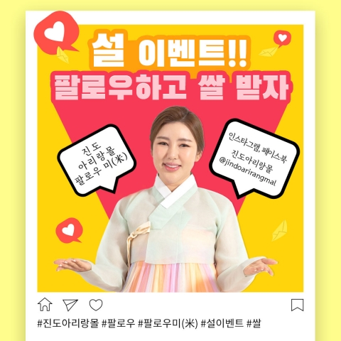 “진도아리랑몰과 친구 맺고 선물 받아가세요” 기사의 사진
