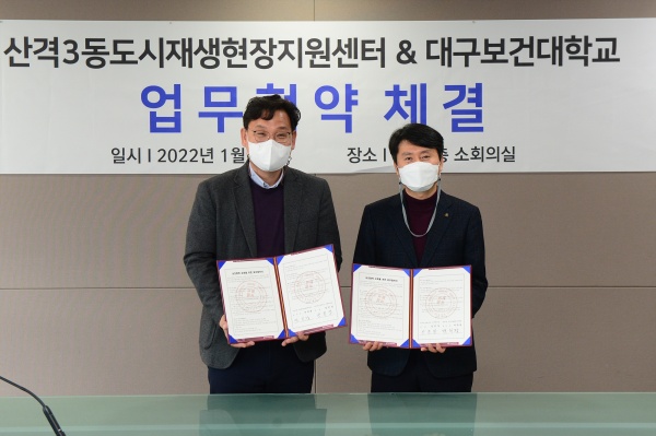 사진제공=대구보건대