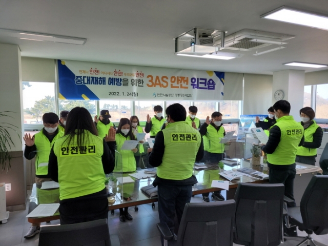 인천시설공단 영종공원사업단, 3AS 안전 워크숍 개최