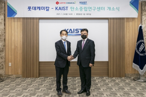 롯데케미칼-카이스트, 탄소중립연구센터 설립 ‘맞손’