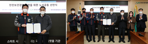 LX공사, 중대재해처벌법 대비 안전보건경영을 위한 노사공동 선언