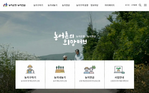 농어촌공사, 올해 농지은행사업에 1조 4천억 원 투입