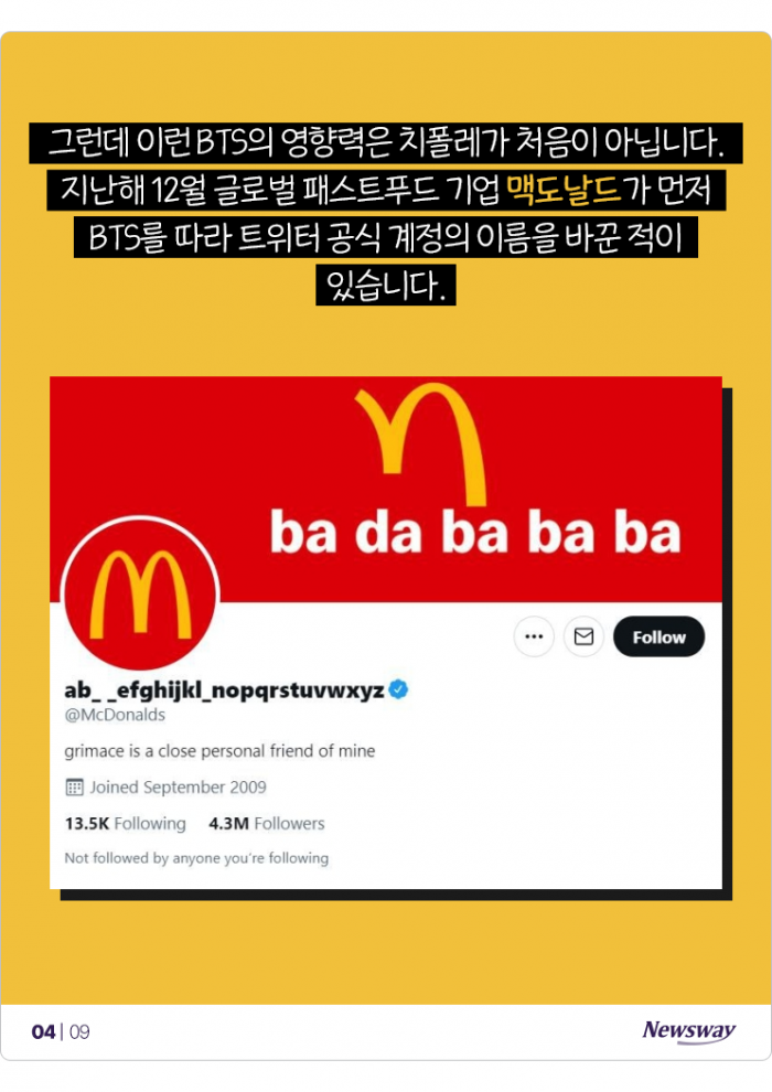 ‘맥도날드, 루이비통, 치폴레···’ BTS가 다 바꿨다고? 기사의 사진