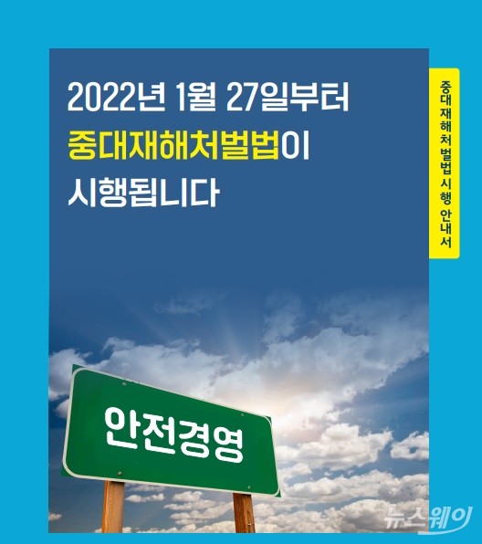 오늘부터 중대재해법 시행···5인 이상인 모든 사업장에 적용