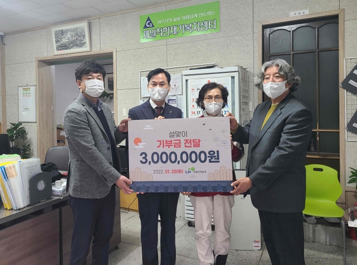 LH전북본부, 지역사회와 함께하는 설맞이 기부금 전달 기사의 사진