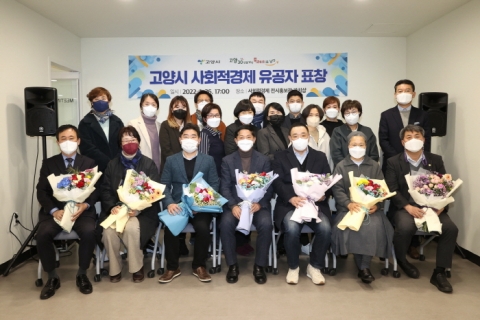 고양시, 사회적경제 유공자 13명 표창