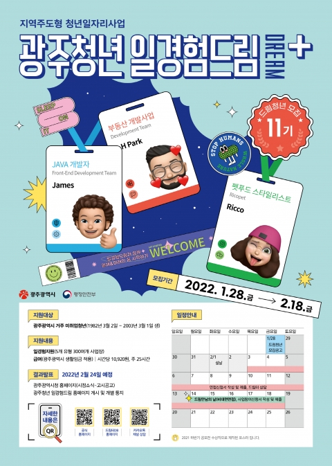 광주시, '광주청년 일경험드림+' 11기 모집