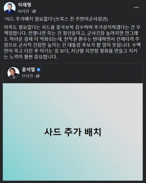 이재명, 尹 '사드 추가' 공약에 &quot;무책임하다···어려운 경제 더 악화돼&quot;