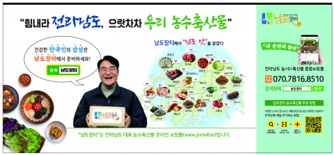 미국판 '남도장터' 로 수출 활력 불어넣는다
