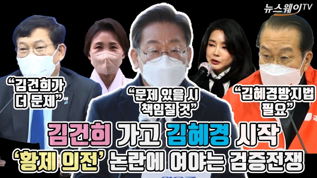 김건희 가고 김혜경 시작···'황제 의전' 논란에 여야는 검증전쟁