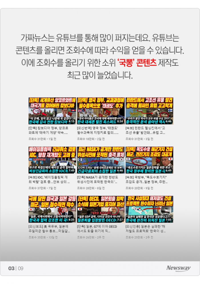 가짜뉴스로 월 3,500만원?···돈이 되는 '국뽕' 기사의 사진