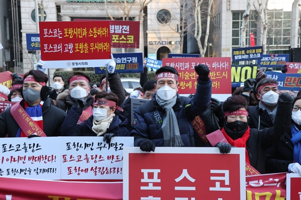 포항시민 사회단체와 지역 국회의원, 시도의회 의원 등 250여 명이 서울 포스코센터 정문에서 포스코지주사 전환을 반대하는 집회를 열었다.(사진제공=포항시)