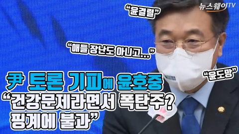 尹 토론 기피에 윤호중 &quot;건강문제라면서 폭탄주? 핑계에 불과&quot;
