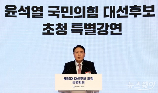 윤석열 후보, 대한상공회의소 초청 특별강연회