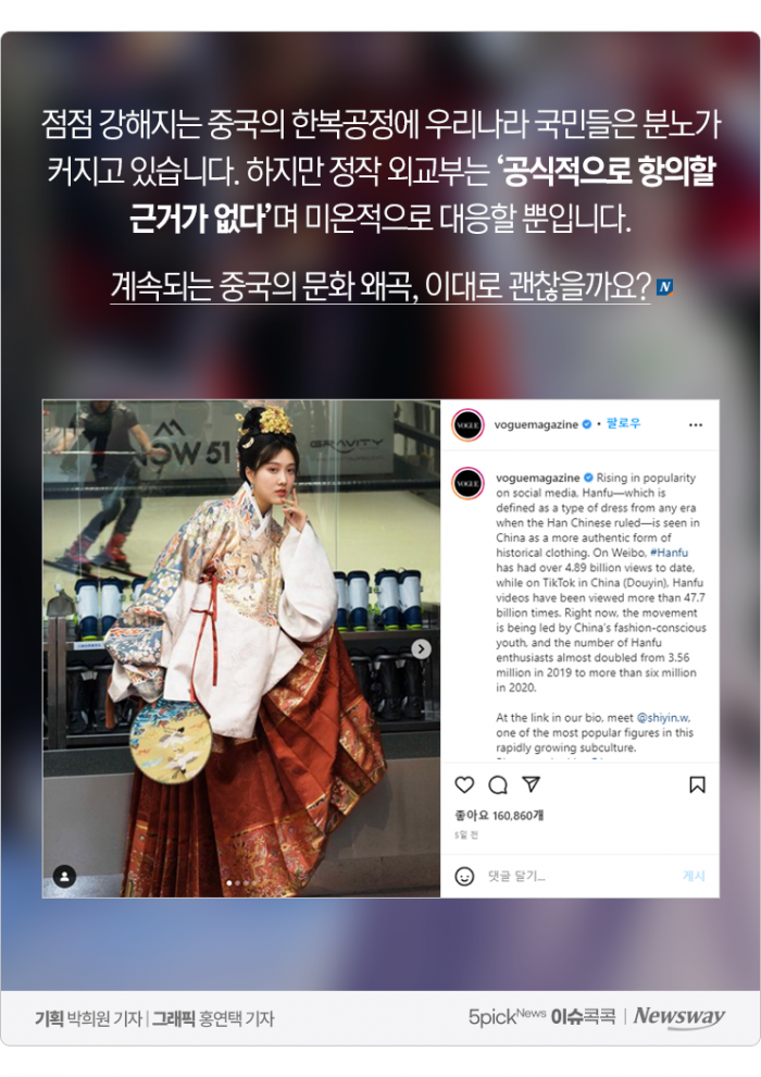 세계적인 패션지가 "한복은 중국 것"···이대로 괜찮나? 기사의 사진