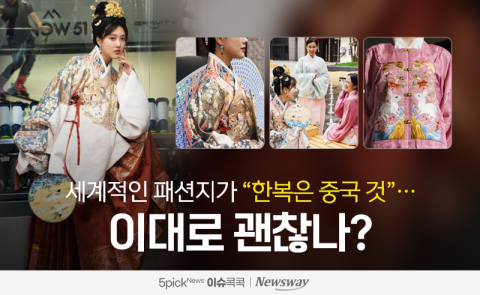 세계적인 패션지가 &quot;한복은 중국 것&quot;···이대로 괜찮나?