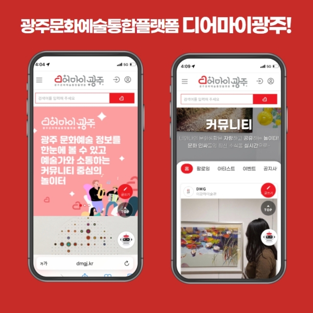 광주문화예술통합플랫폼 '디어마이광주' 8일 공식오픈