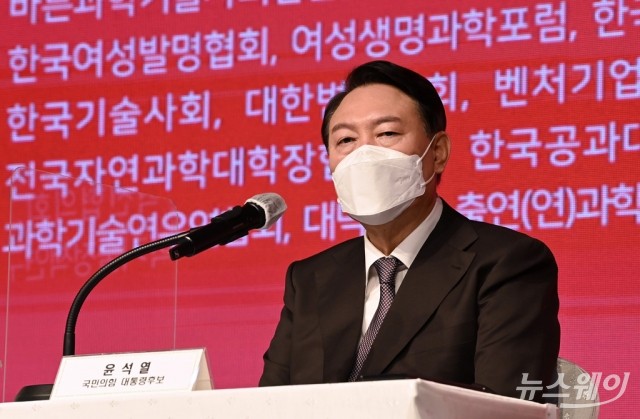 과학기술 정책토론회 참석해 발언하는 윤석열 후보
