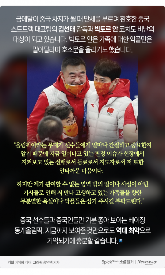 엉망진창 올림픽···"그냥 중국인민체전이라 하자" 기사의 사진