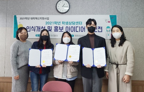 동신대 학생상담센터 '인식개선‧홍보 아이디어 공모전' 진행