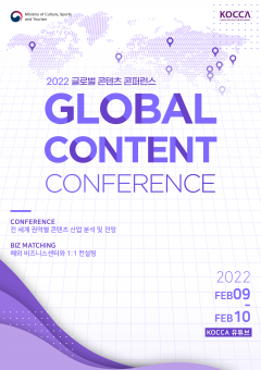 "K-콘텐츠의 글로벌 성공요인과 지속성장 방안 찾는다" 기사의 사진