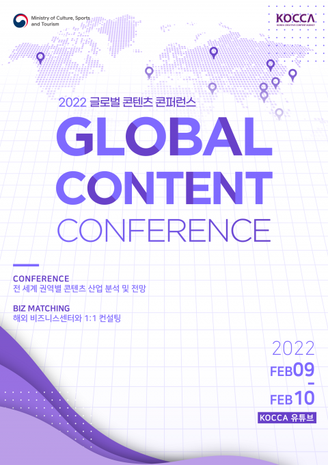 "K-콘텐츠의 글로벌 성공요인과 지속성장 방안 찾는다"