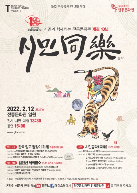 전통문화관 개관 10년··· '시민 동락(同樂)' 선봬