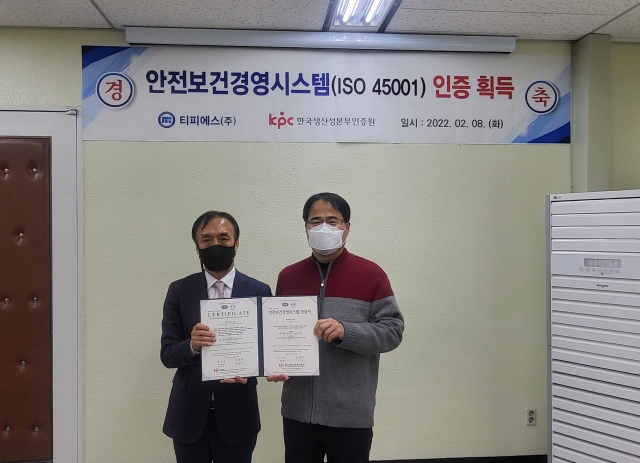 사학연금, 자회사 티피에스 'ISO 45001' 인증 획득