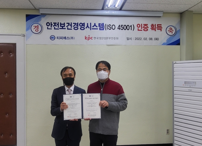 사학연금, 자회사 티피에스 'ISO 45001' 인증 획득 기사의 사진