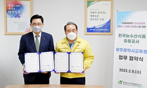 &quot;광주 미래세대와 저탄소 식생활 실천해요&quot;