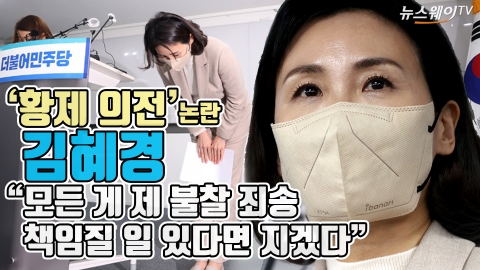 김혜경, '황제 의전' 논란 &quot;모든 게 제 불찰 죄송···책임질 일 있다면 지겠다&quot;