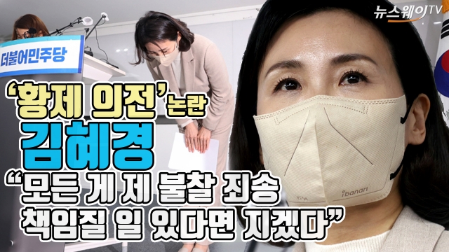 김혜경, '황제 의전' 논란 "모든 게 제 불찰 죄송···책임질 일 있다면 지겠다"