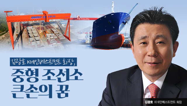 김광호 회장 품에 '안긴' 대한조선, 중대형 선박 4척 수주 행진