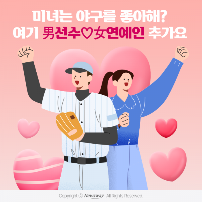 미녀는 야구를 좋아해? 여기 男선수♡女연예인 추가요 기사의 사진