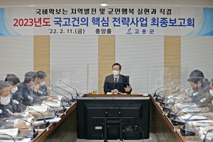 고흥군이 11일 송귀근 군수 주재로 '2023년도 국고지원 건의사업 최종보고회'를 개최하고 있다.