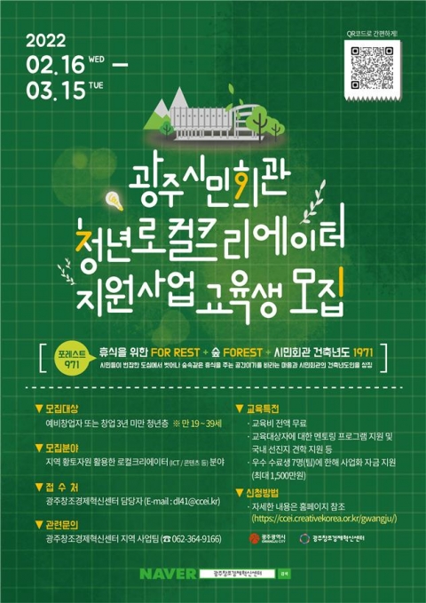 광주시, '지역 청년창업가' 직접 키운다