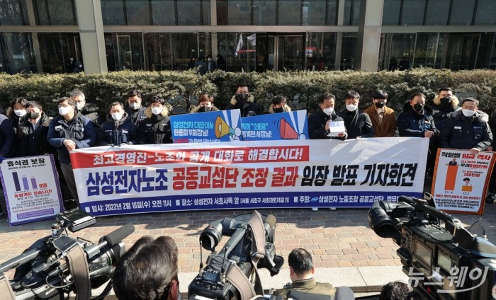 삼성전자 노조 공동교섭단, 중노위 조정중지 결과 입장 발표 기자회견. 사진=이수길 기자 leo2004@newsway.co.kr 삼성전자 노동조합 공동교섭단 조합원들이 16일 오전 서울 서초구 삼성전자 서초사옥 앞에서 삼성전자노조 공동교섭단 조정 결과 입장 발표 기자회견을 하고 있다.