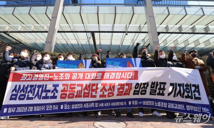 삼성전자 노조 공동교섭단, 중노위 조정중지 결과 입장 발표 기자회견. 사진=이수길 기자 leo2004@newsway.co.kr