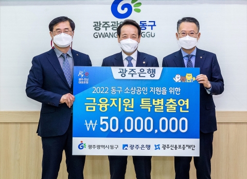 광주은행, 광주동구청과 '소상공인 특례보증 업무협약' 체결
