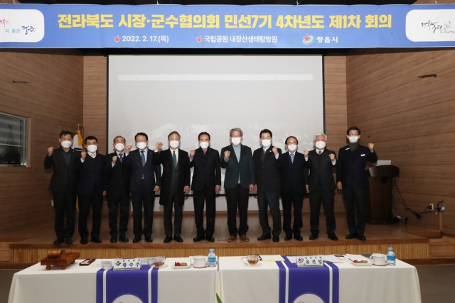 전라북도 시장·군수협의회, 정읍서 정책 공유의 장 마련