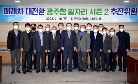 광주형일자리 시즌2, 컨트롤타워 발족