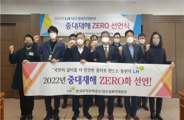 LH 대구경북본부, '중대재해 ZERO' 선언식 개최
