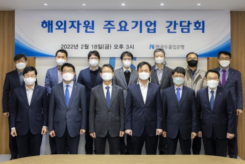 수출입은행 &quot;해외자원 확보와 공급망 안정에 총력&quot;