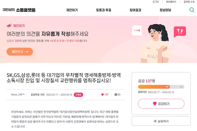 한국방역협회,  '방역소독시장 대기업 진입 중단' 제안 기사의 사진