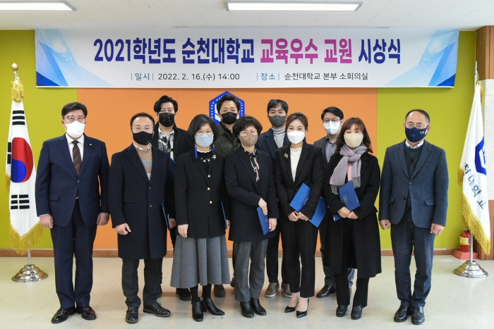 순천대, 2021학년도 교육우수 교원 포상식 모습