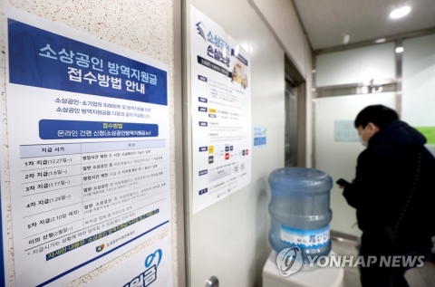  2차 방역지원금 300만원 내일부터 지급···손실보상금은 내달 3일부터