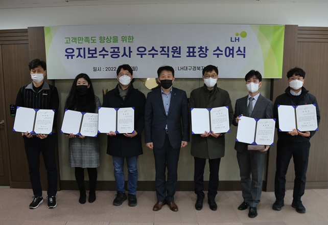 LH 대구경북, 유지보수서비스 우수계약자에 표창장 수여 기사의 사진